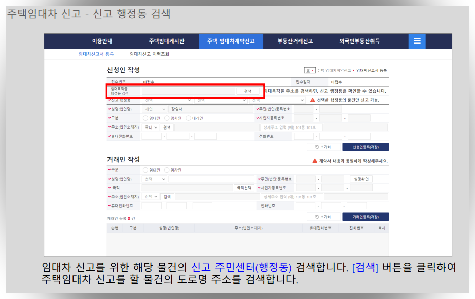 전월세신고제-행정동검색