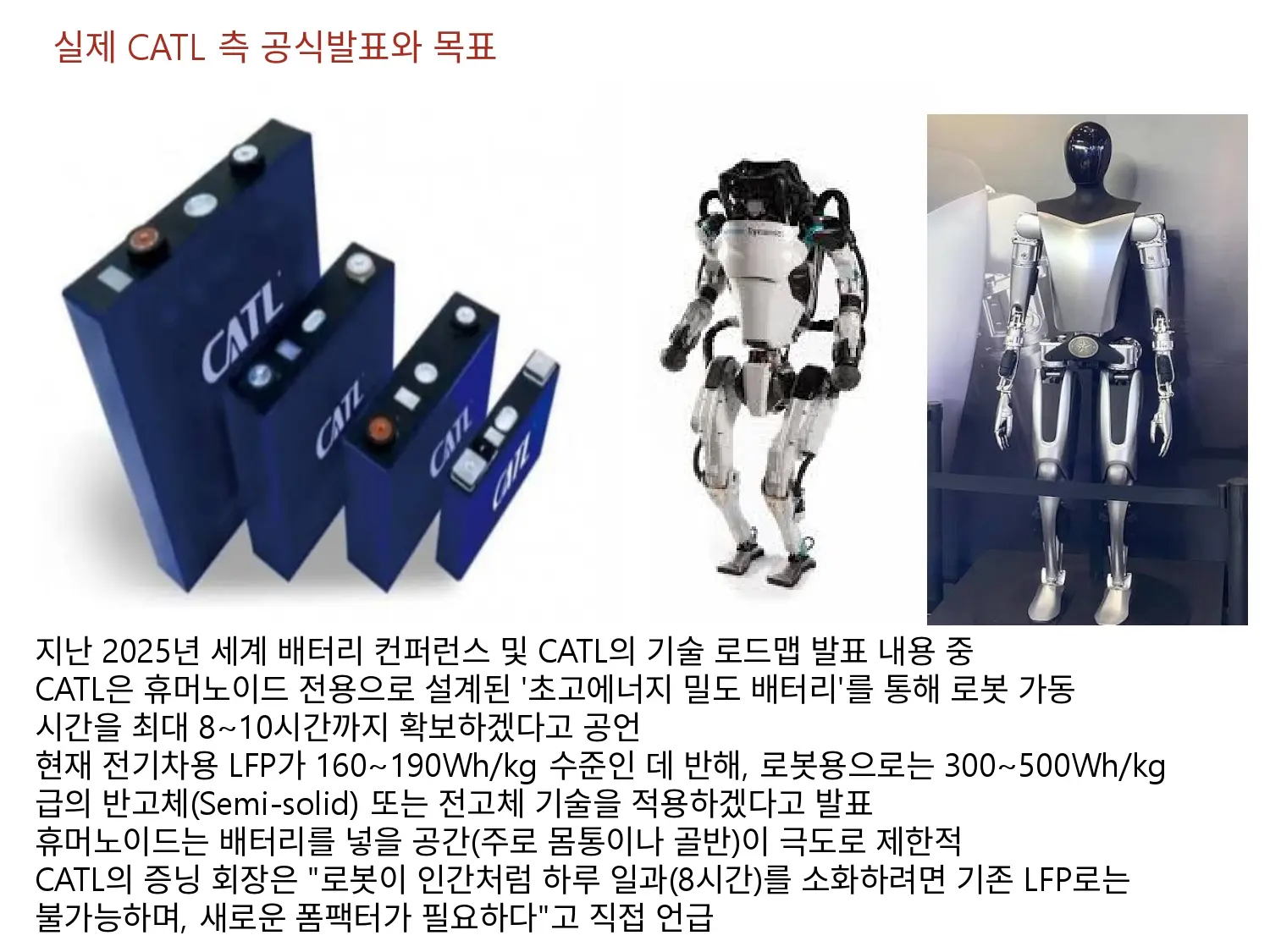 실제 CATL 측 공식 발표와 목표