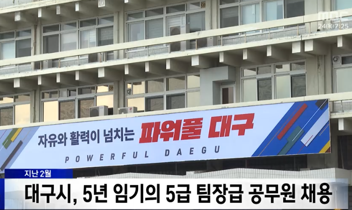 대구시 미디어팀장