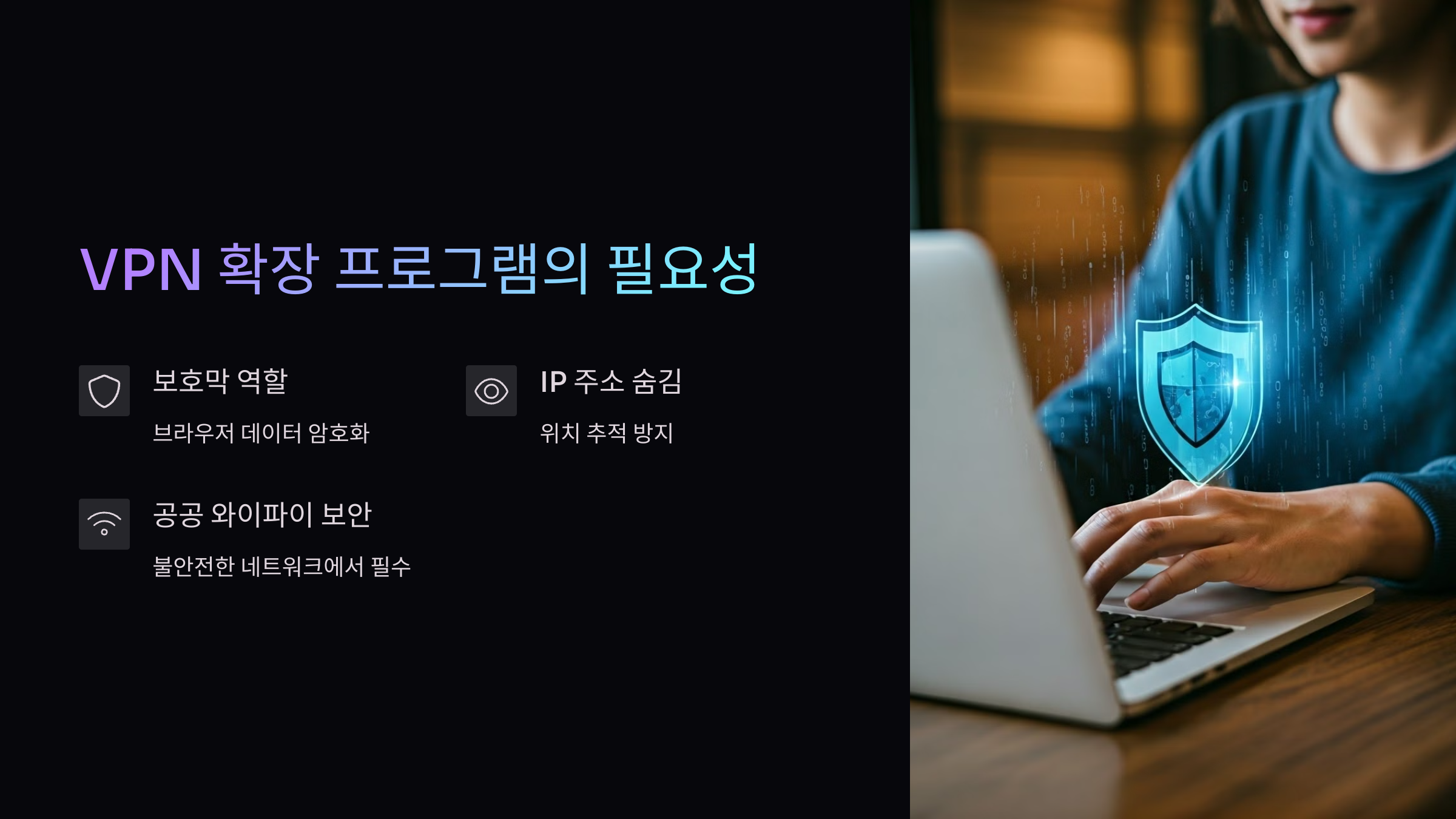 VPN-확장-프로그램-안내