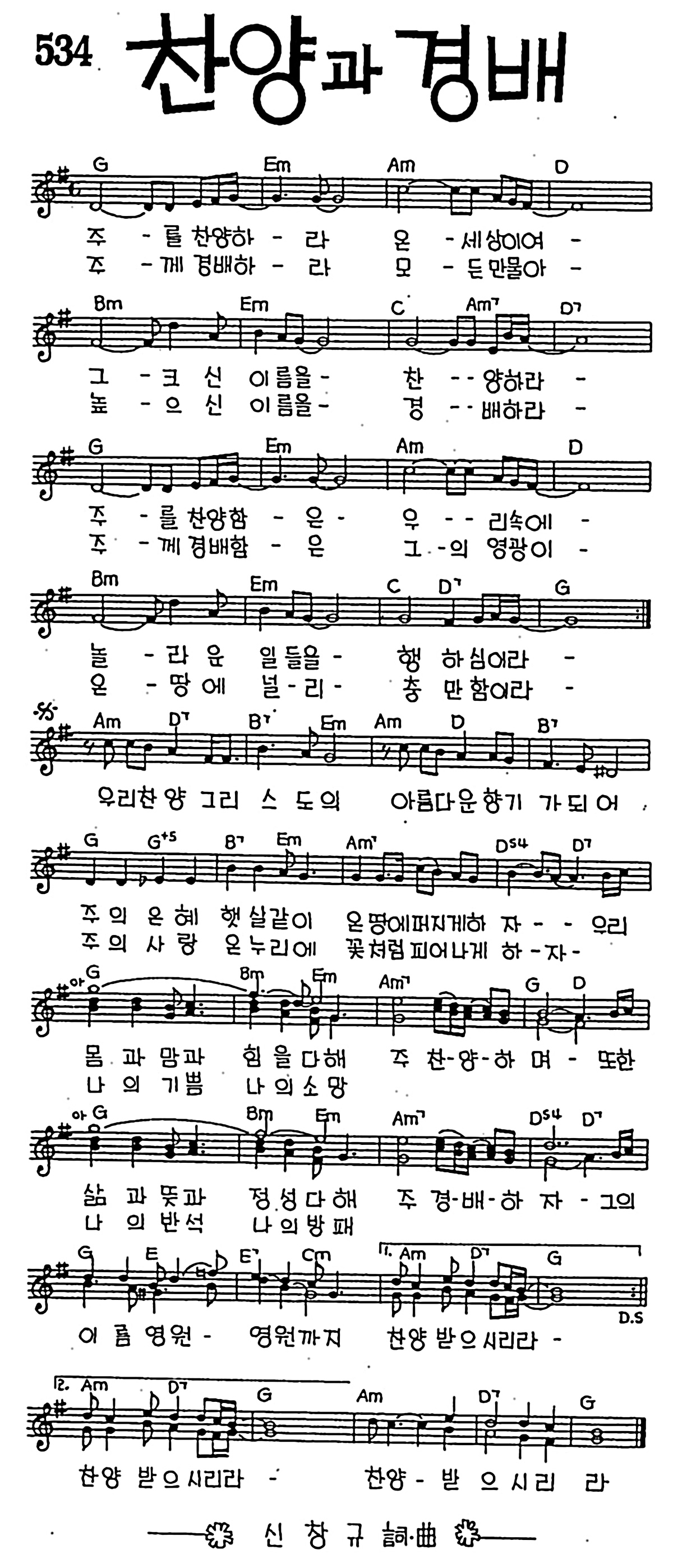 [CCM] 주를 찬양하라 온 세상이여(찬양과 경배) #악보,가사,MP3 다운로드