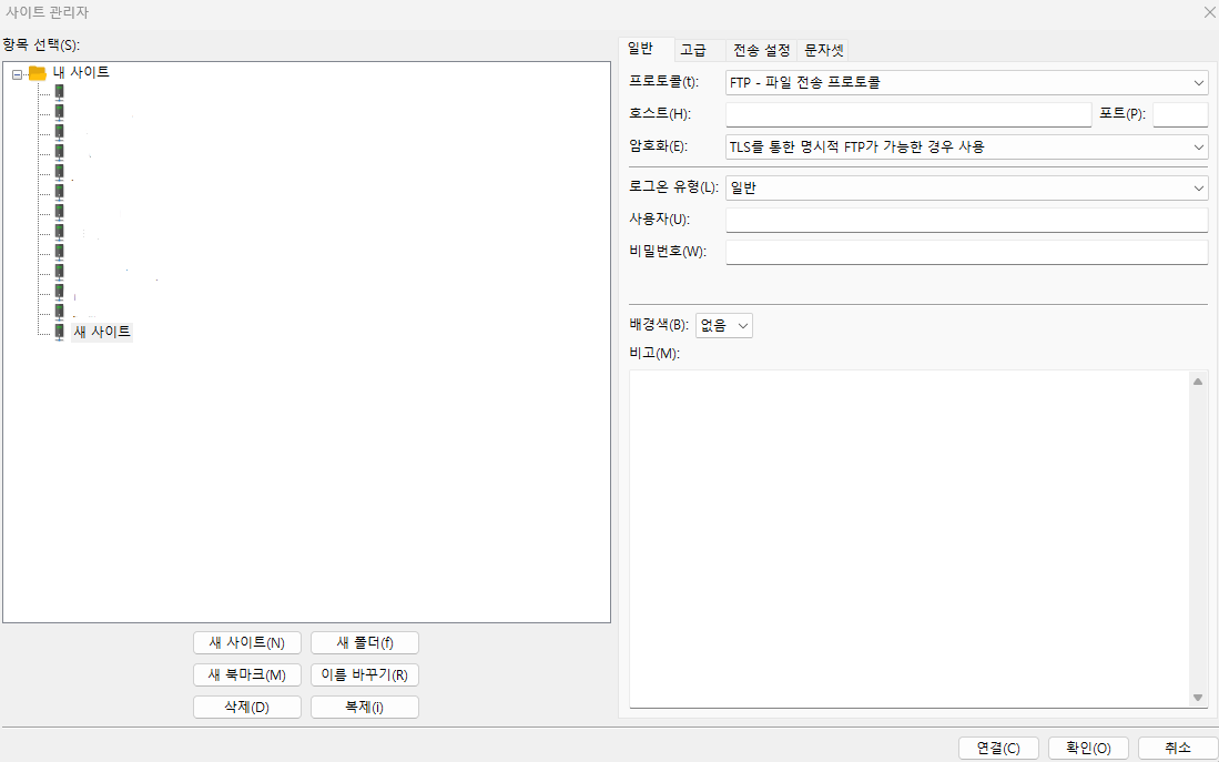 사이트 추가 및 접속 정보 입력