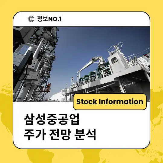 삼성중공업 주가 전망 분석 투자자동향