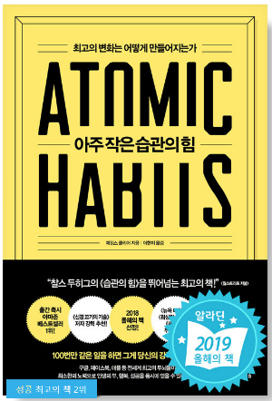 아주 작은 습관의 힘