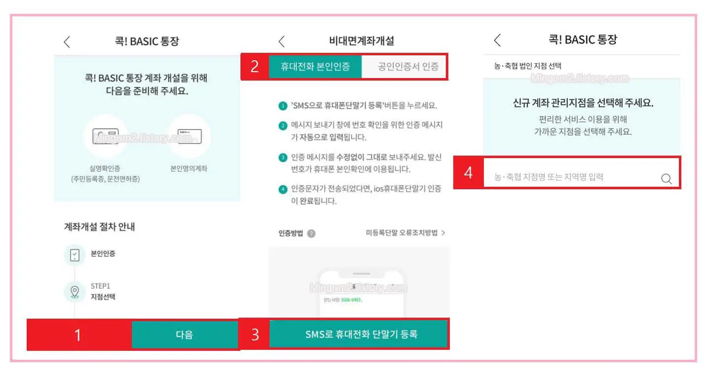 NH농협 입출금통장 만들기 절차