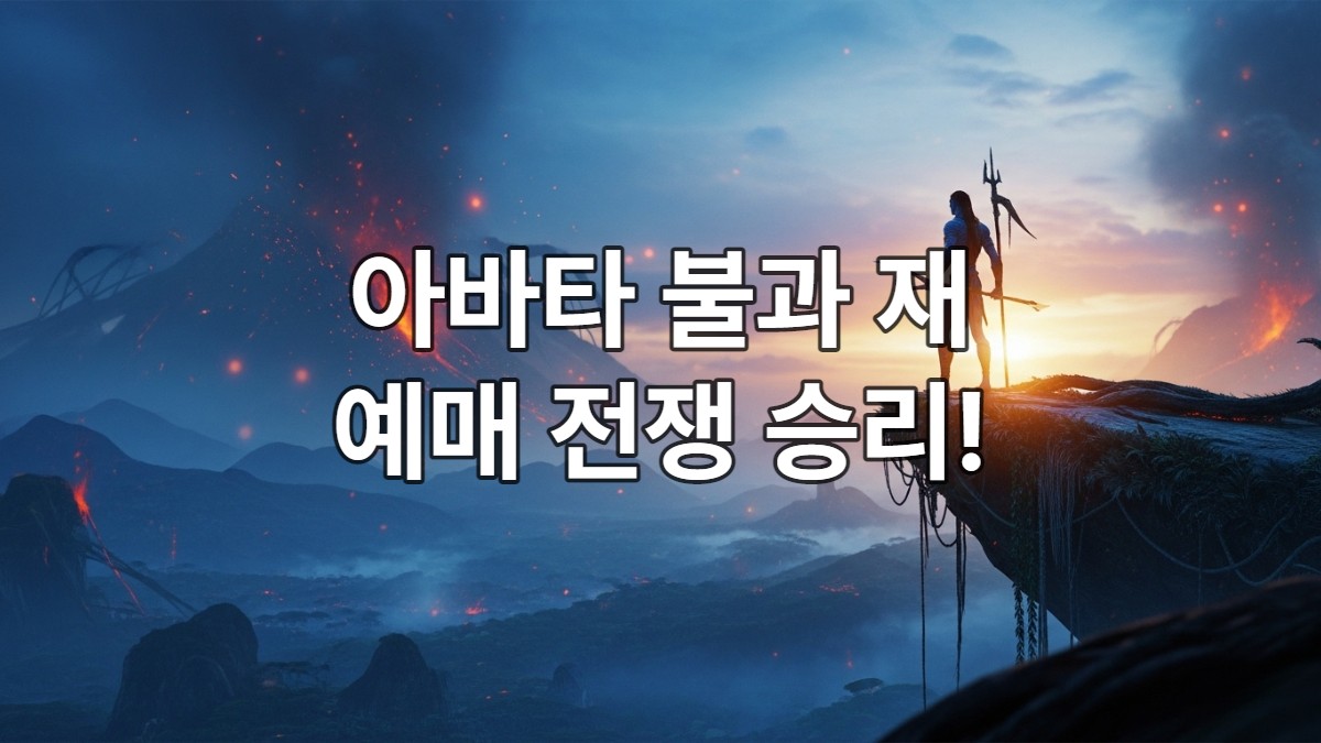 경이로운 판도라 행성을 배경으로 불과 재의 요소를 담고 있는 아바타 나비족 전사의 모습