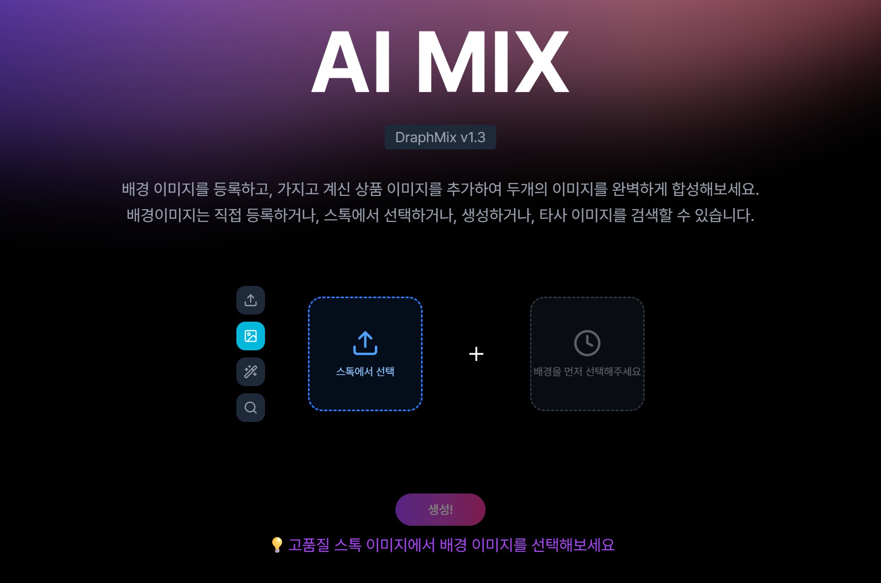 AI 프롬프트 없이도 쉽게? 드랩아트 AI 합성 기능