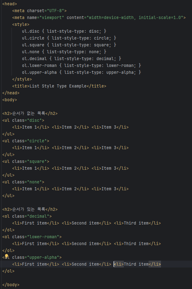 HTML5 & CSS3 목록 스타일 list