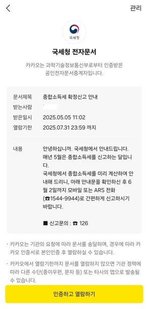 국세청 전자문서로 끝내는 종합소득세