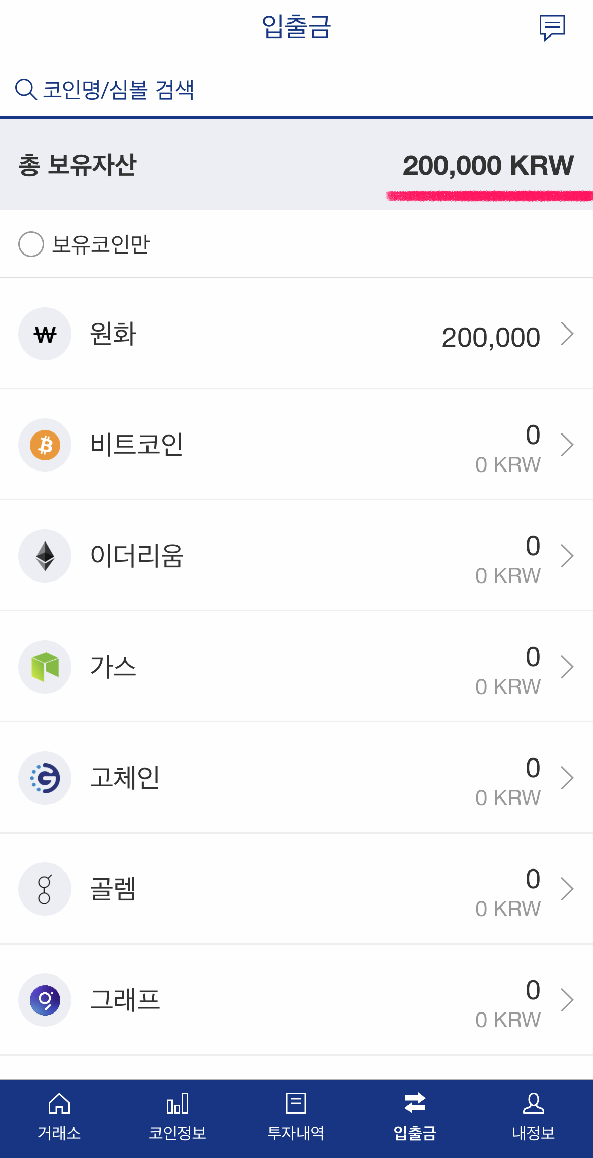 업비트입금방법_비트코인거래방법