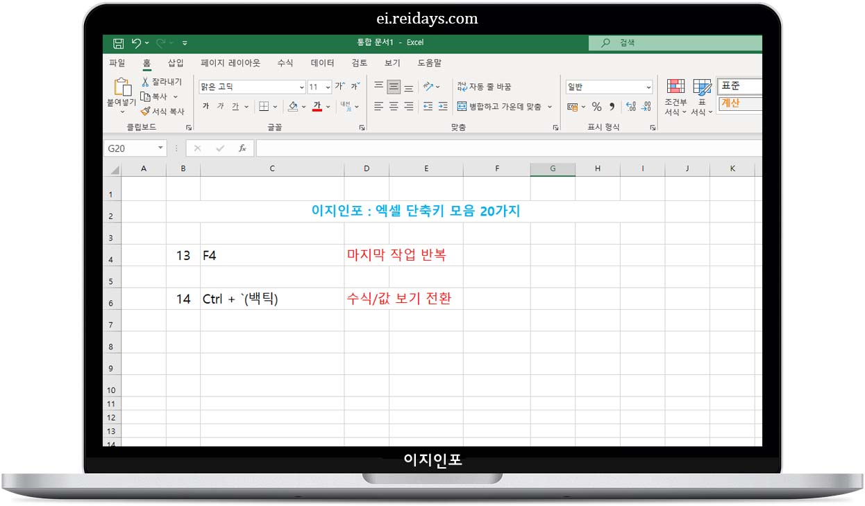 엑셀 단축키 모음 20가지