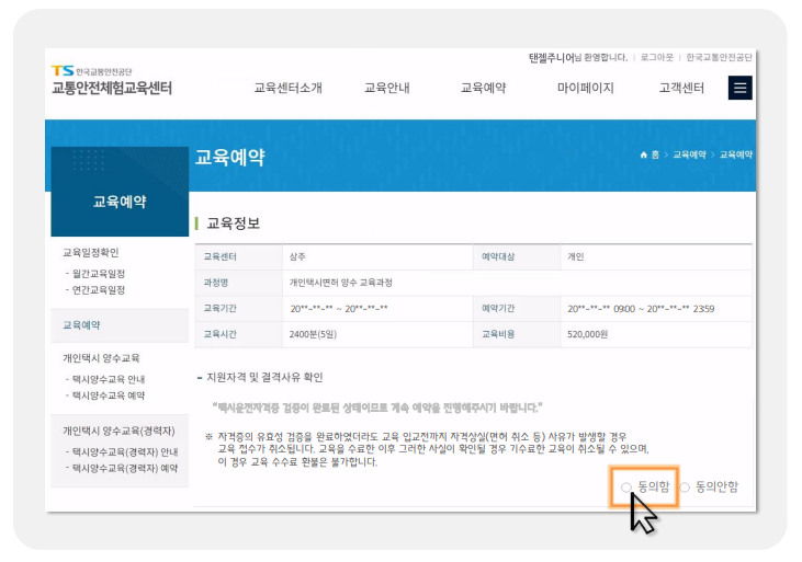 개인택시 양수교육 신청방법