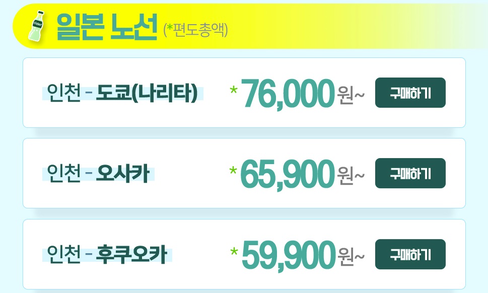 에어서울 사이다특가