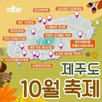 10월 제주도 가볼만한 곳 10_31