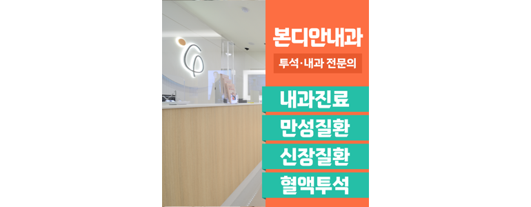 부천 원미구 고지혈증