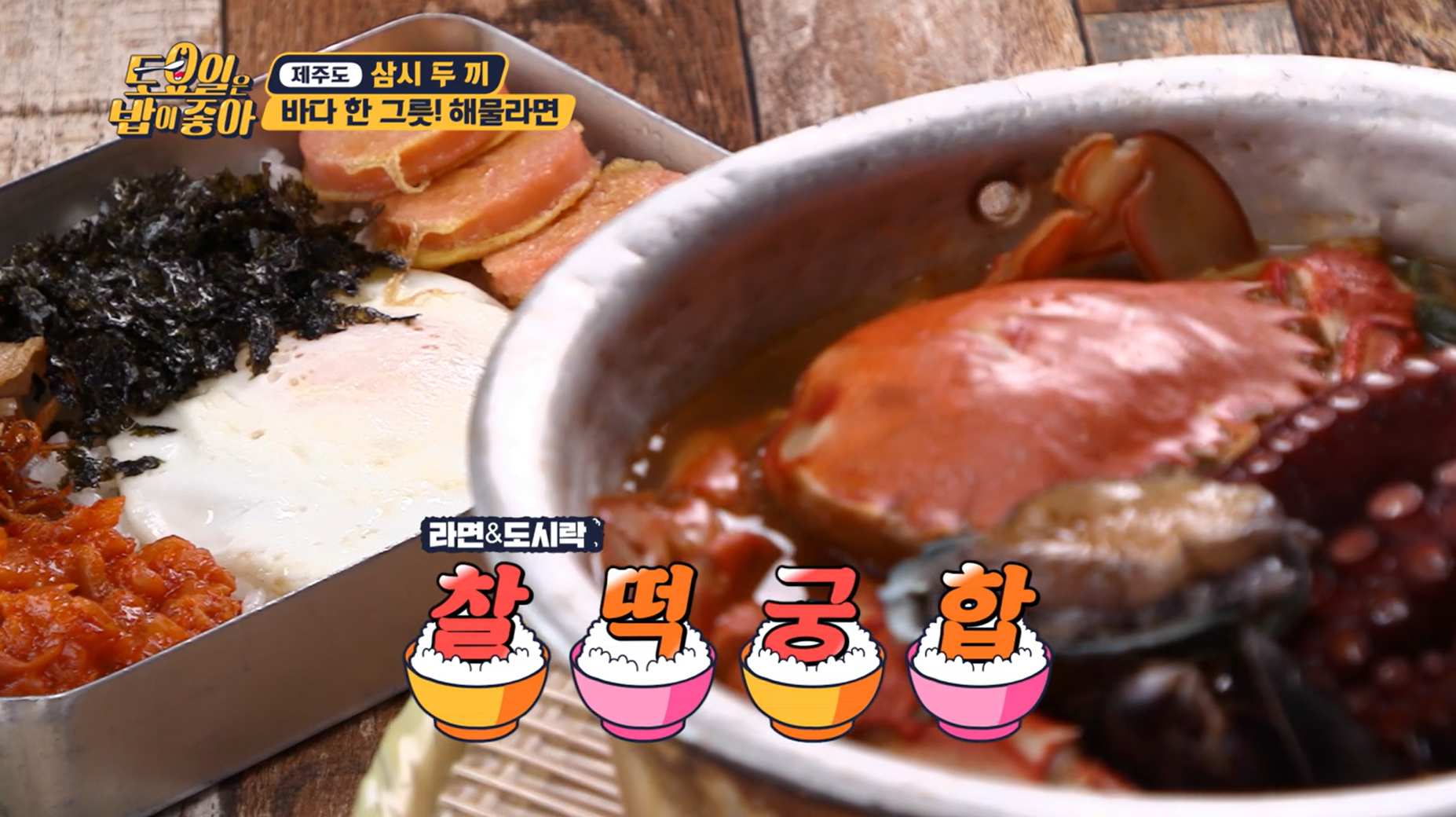 토요일은밥이좋아 제주도편 노라바