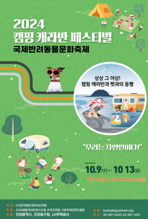 2024국제반려동물문화축제_포스터