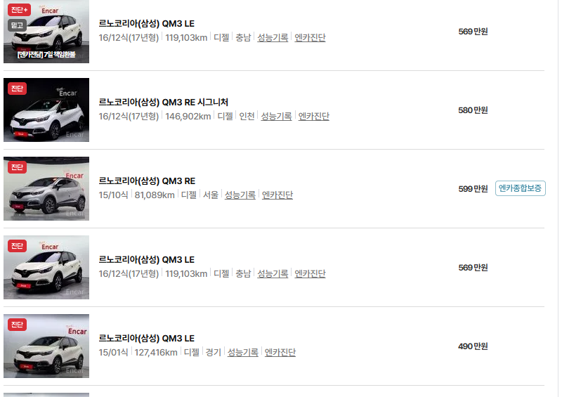 르노코리아 QM3 중고차 가격 시세표 유지비