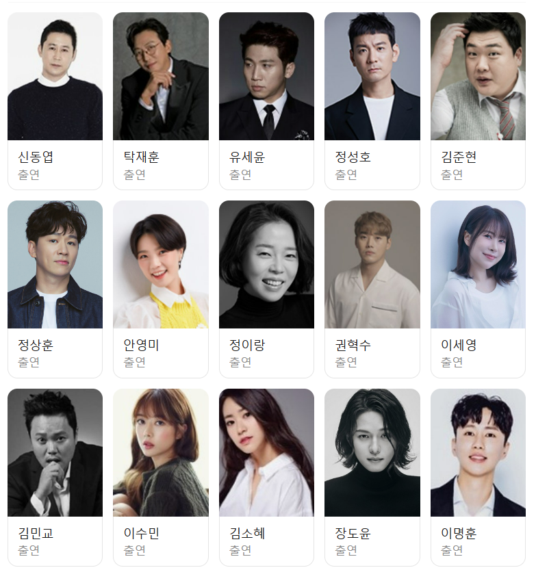 SNL 코리아 시즌8 출연진