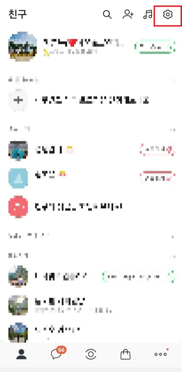 카카오톡-친구탭