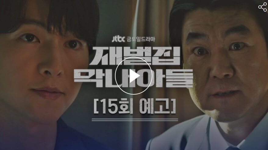 재벌집막내아들15회