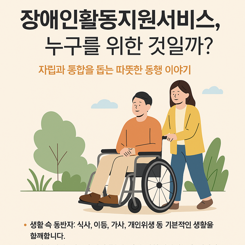 자립과 통합을 돕는 따뜻한 동행 이야기
