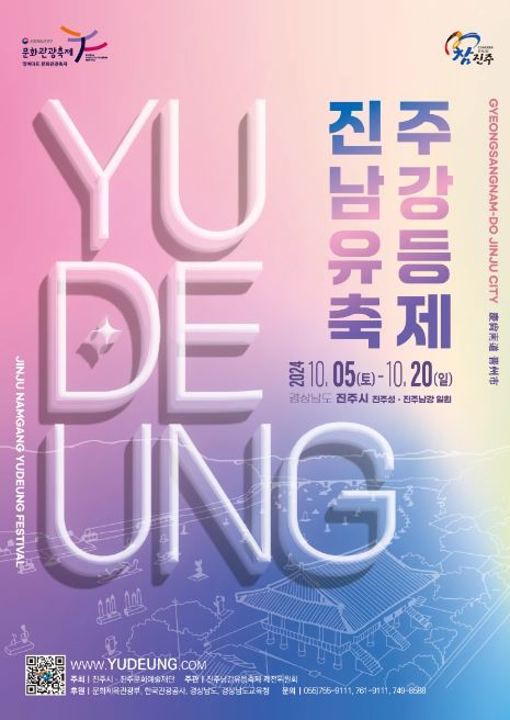 진주남강유등축제