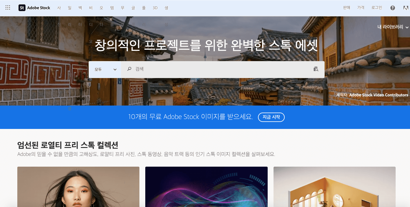 어도비 스톡