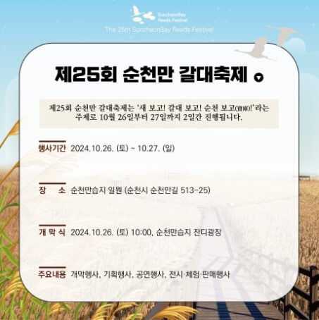 순천만 갈대축제