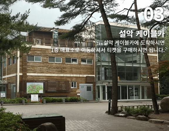 설악산 케이블카 예약 운행시간 요금 주차장 