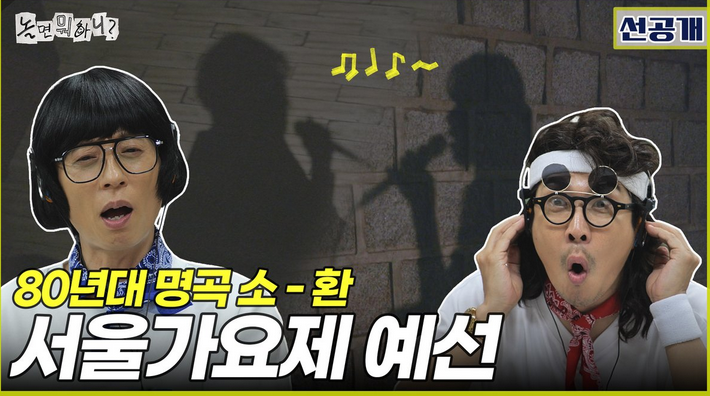 놀면뭐하니 서울가요제 시청자도 놀란 실력의 출연자