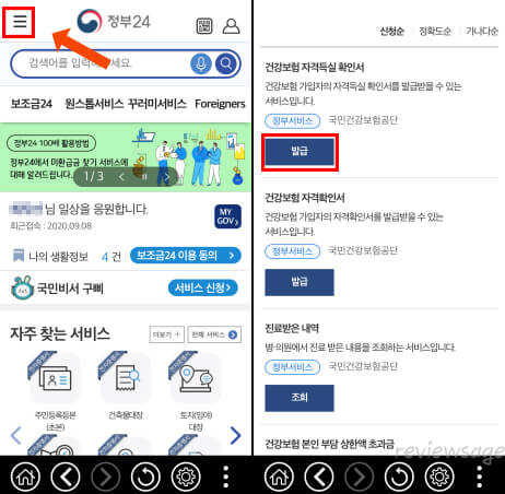 정부24앱-화면
