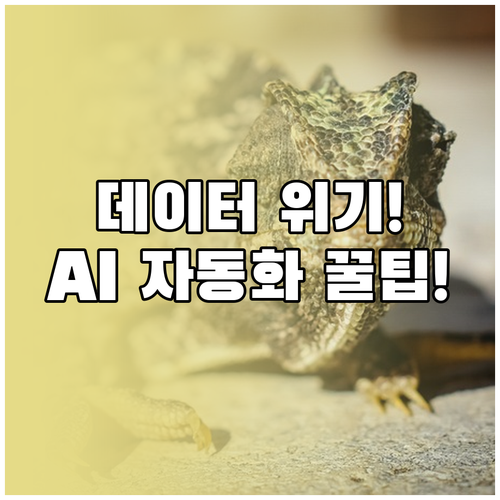 데이터 드리프트 대응 AI 모델 자동..