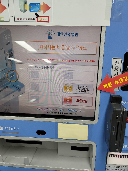 납부전용 무인발급기의 첫번째 화면입니다.