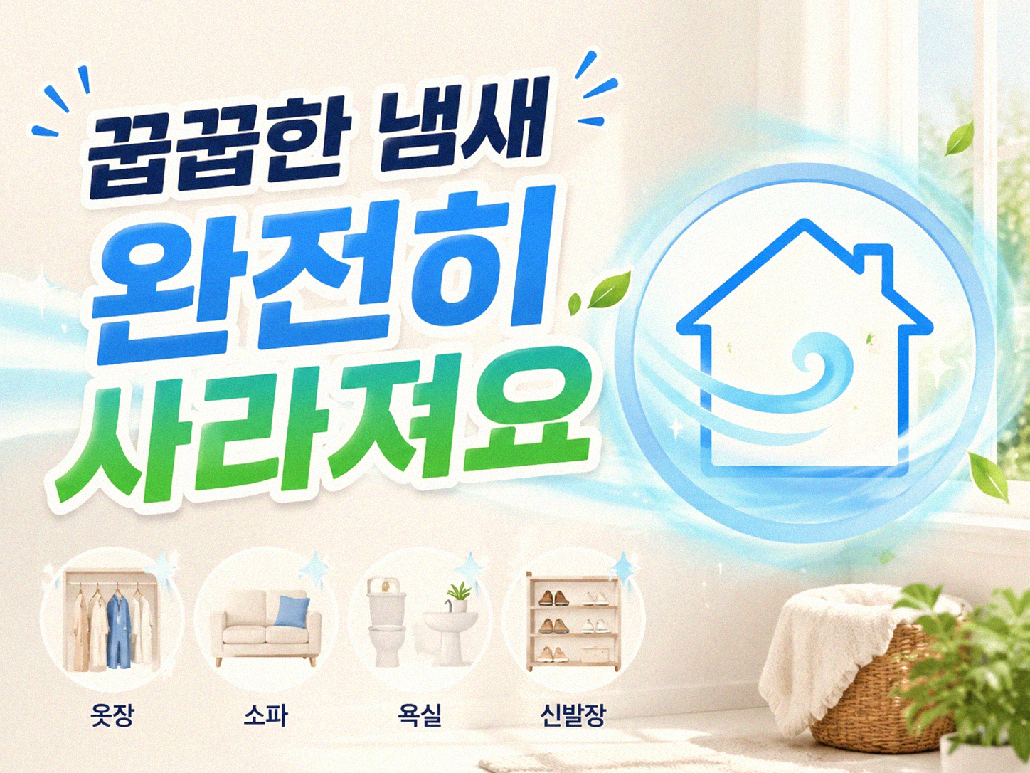 화장실 환기 자주 했을 때 달라진 점들