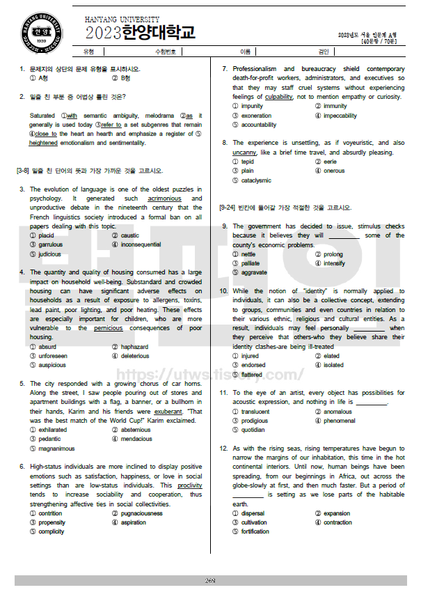 한양대-편입영어-2023-기출문제