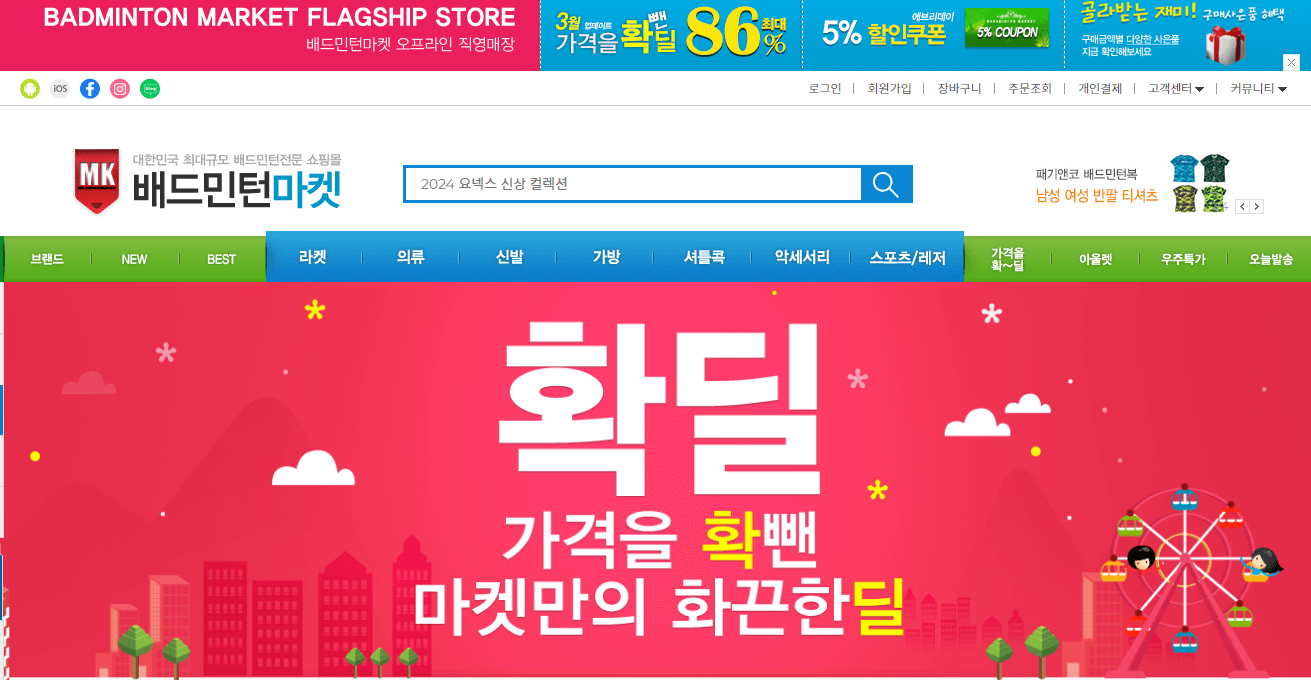 배드민턴 용품 온라인 매장 배드민턴마켓. 첫 화면부터 확딜