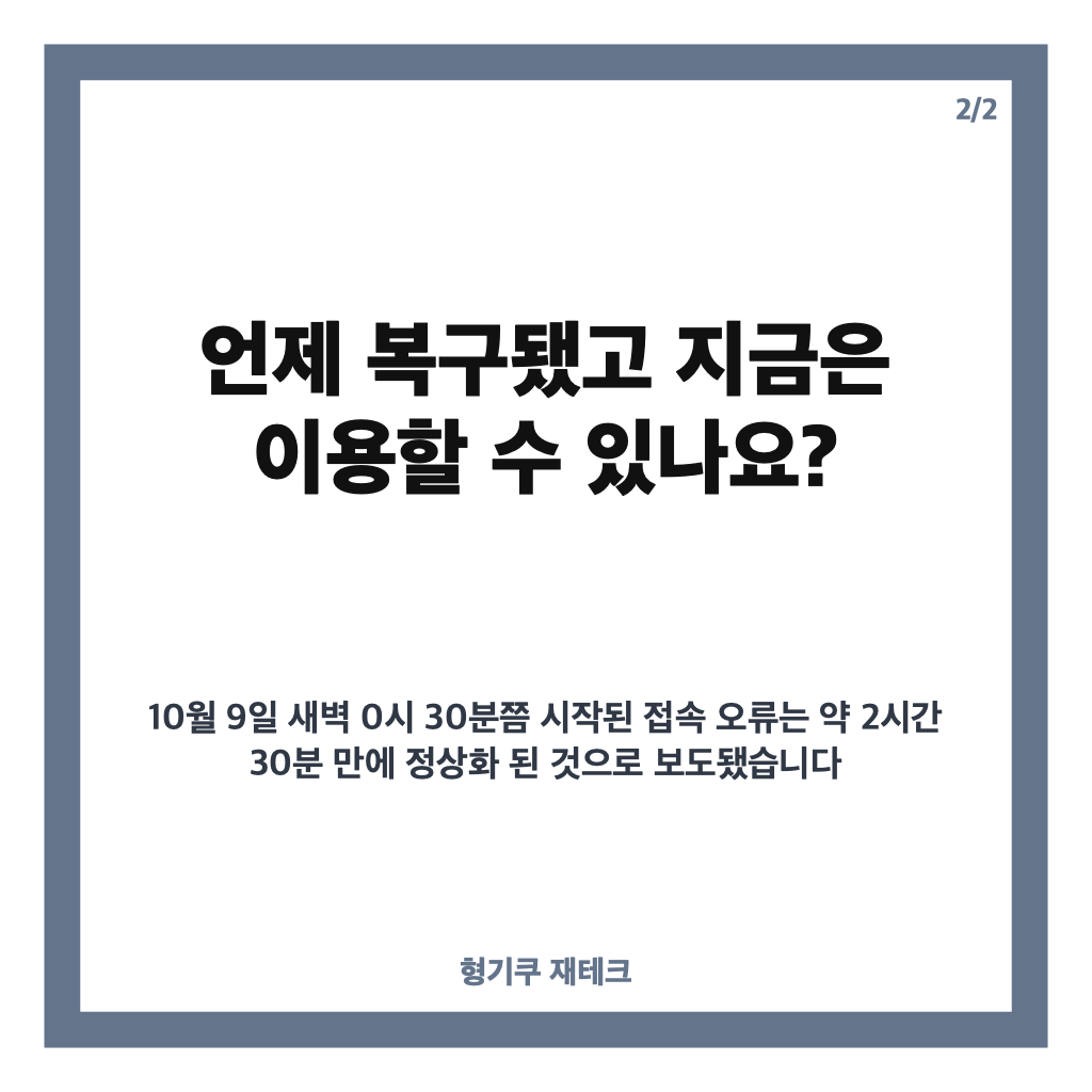 쿠팡 접속 장애 원인과 복구 현황, 주문&middot;배송에 미친 영향 카드뉴스 3