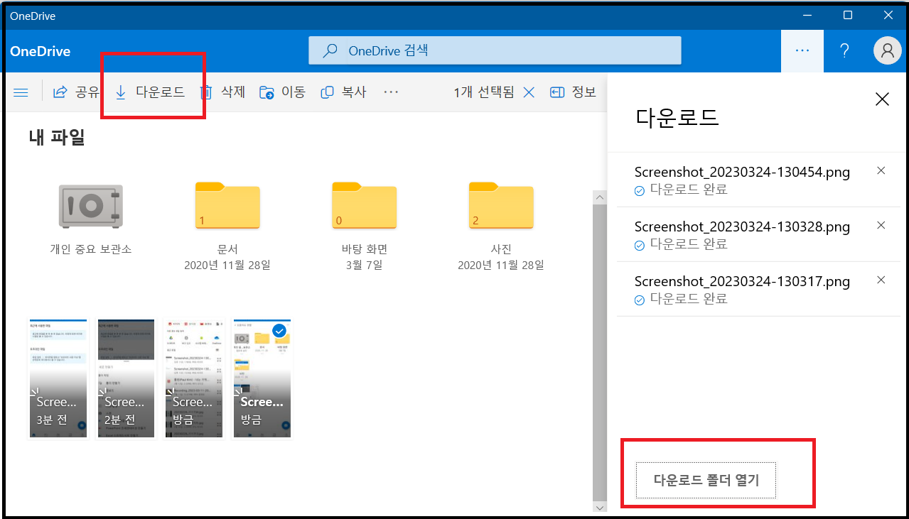 공유 된 사진 다운로드 하기