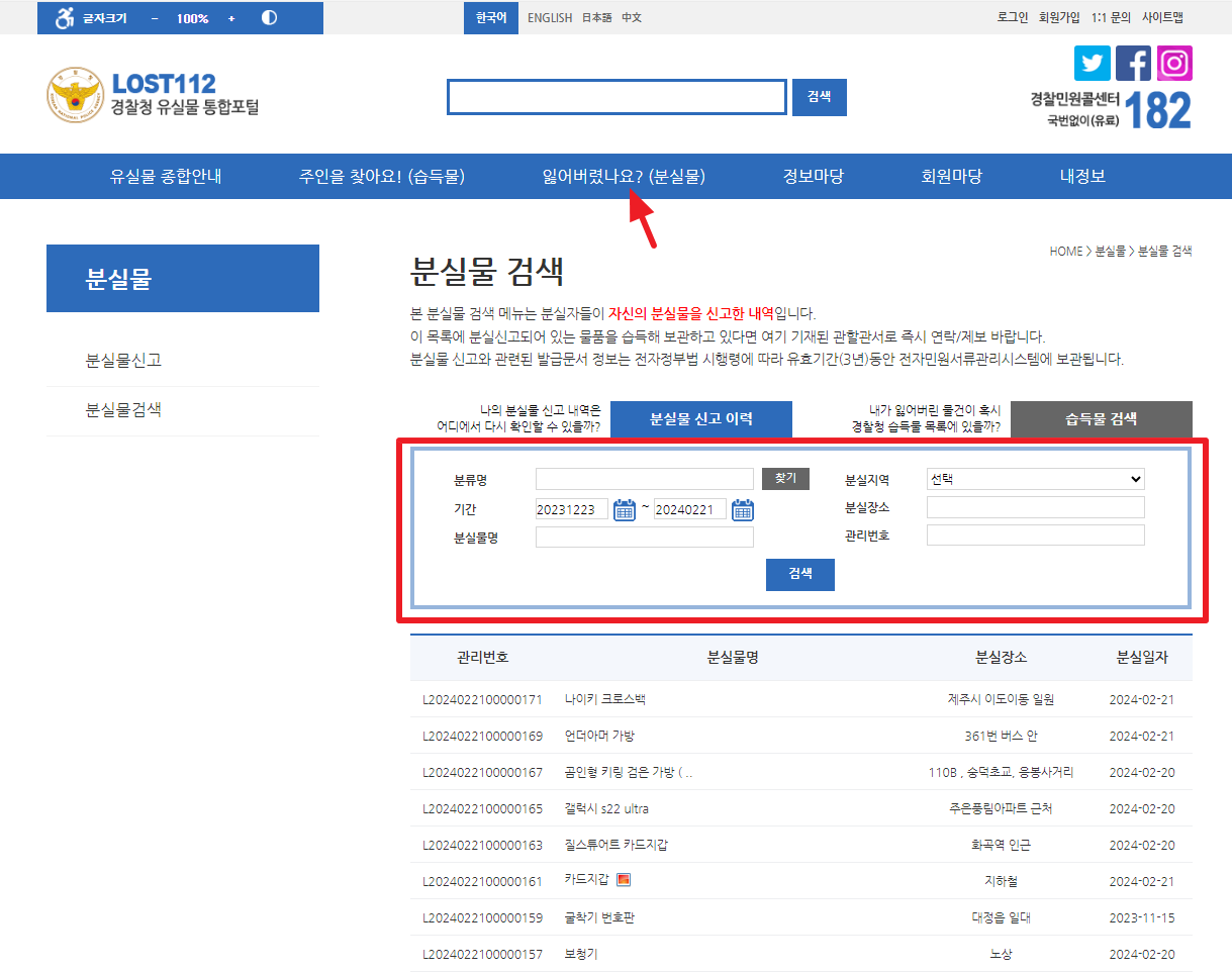 지하철분실물휴대폰찾는방법