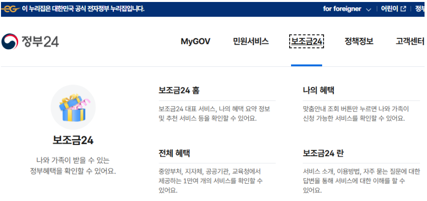 보조금24 사이트