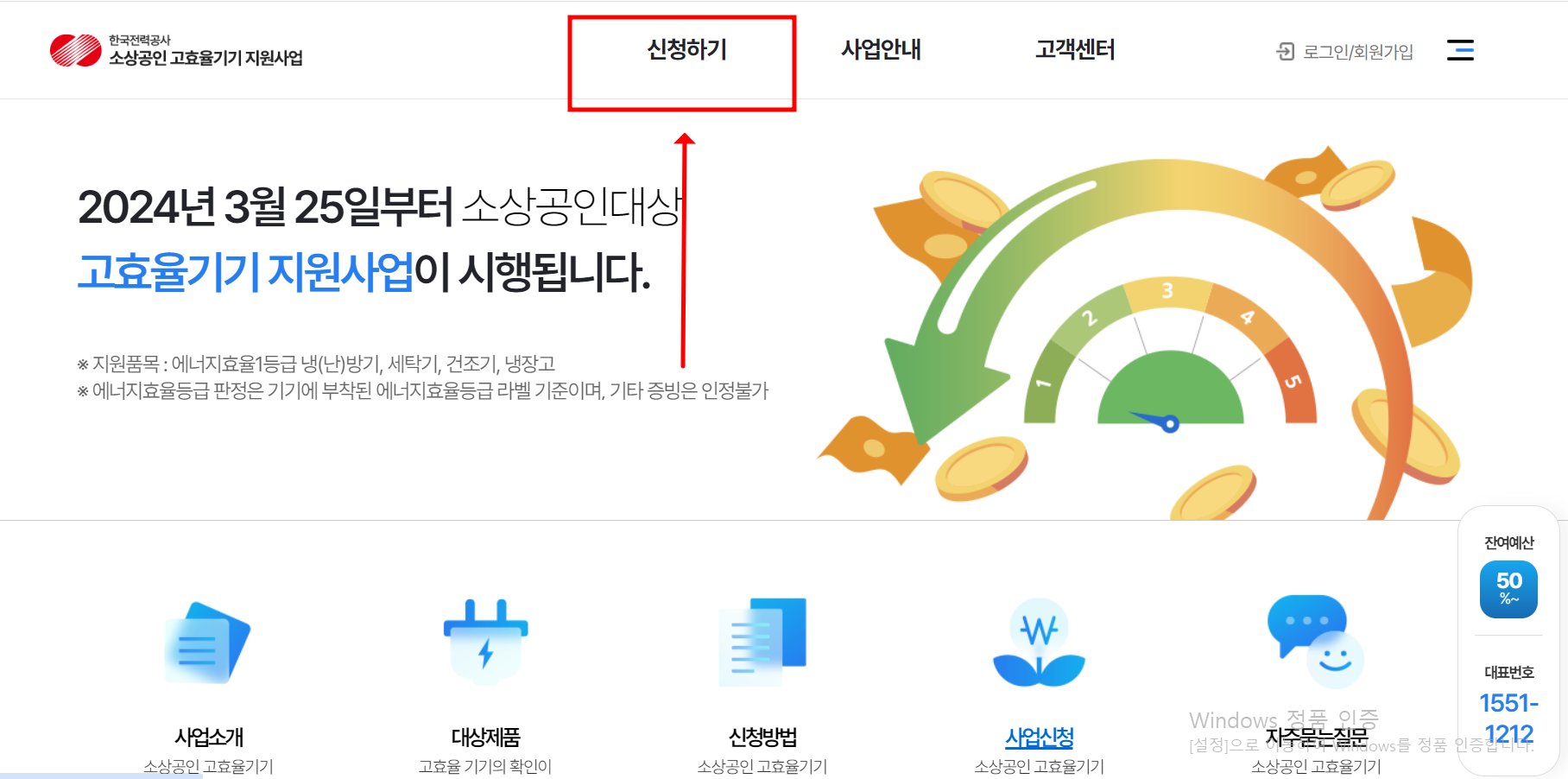 소상공인- 고효율기기- 지원사업-신청하기