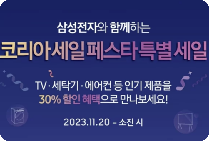 삼성전자30%할인행사