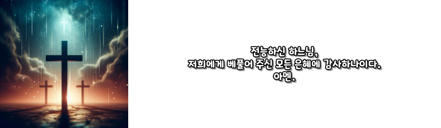 천주교 식사 후 기도 기도문_주요 기도문