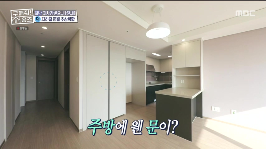 구해줘홈즈 하남 인프라 왕간다 동물병원 인접 하남시 망월동 전세 매매 매물 가격 및 구조 인테리어 리모델링 최종선택 강재준 양세찬 소개