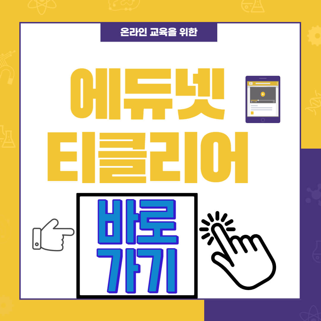 에듀넷 티클리어