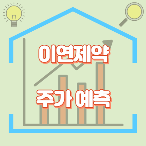 이연제약_썸네일
