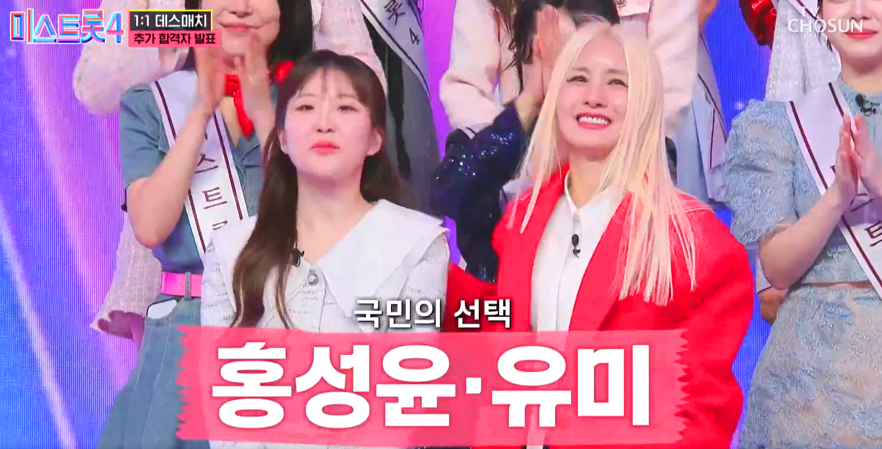미스트롯 4