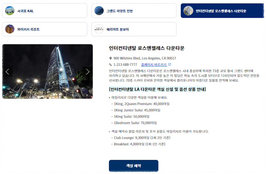 대한항공 마일리지몰