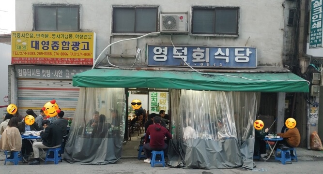 영덕회식당